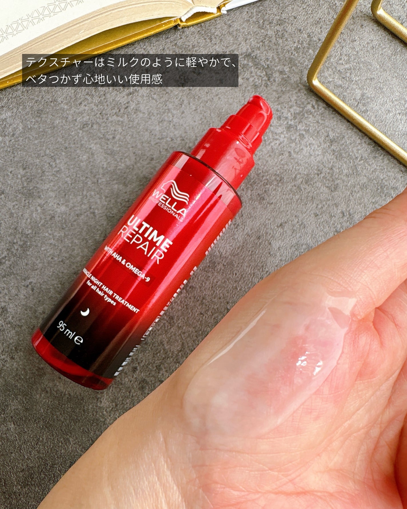 アルタイム リペア ミラクルヘアトリートメント /ウエラ/アウトバストリートメントを使ったクチコミ(3枚目)