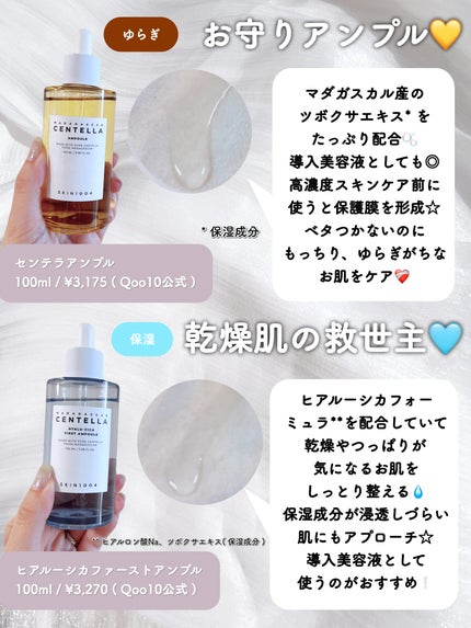 センテラ アンプル/SKIN1004/美容液を使ったクチコミ(3枚目)
