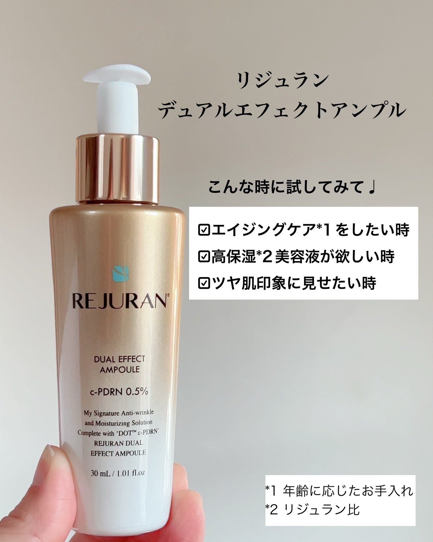 REJURAN デュアル エフェクト アンプル 30mL/REJURAN COSMETICS/美容液を使ったクチコミ（2枚目）