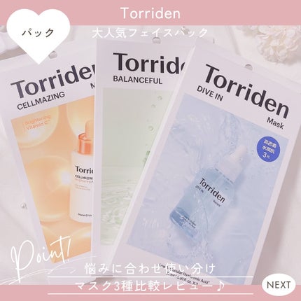 トリデン ダイブインマスクパック/Torriden/シートマスク・パックを使ったクチコミ(1枚目)