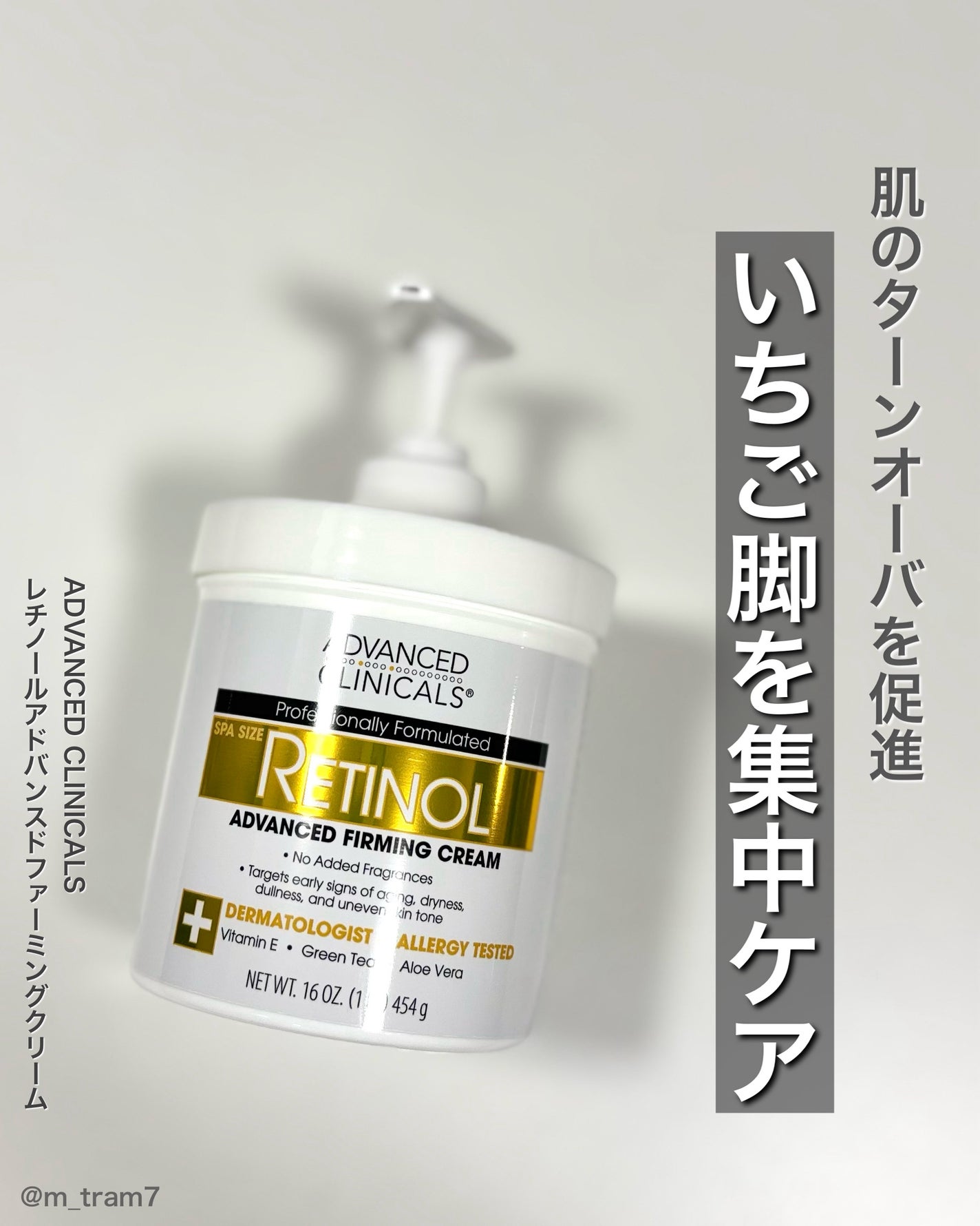 レチノールアドバンスドファーミングクリーム/ADVANCED CLINICALS/ボディクリームを使ったクチコミ(1枚目)