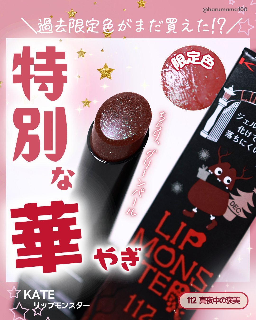 ケイト リップモンスター/KATE/口紅を使ったクチコミ（1枚目）