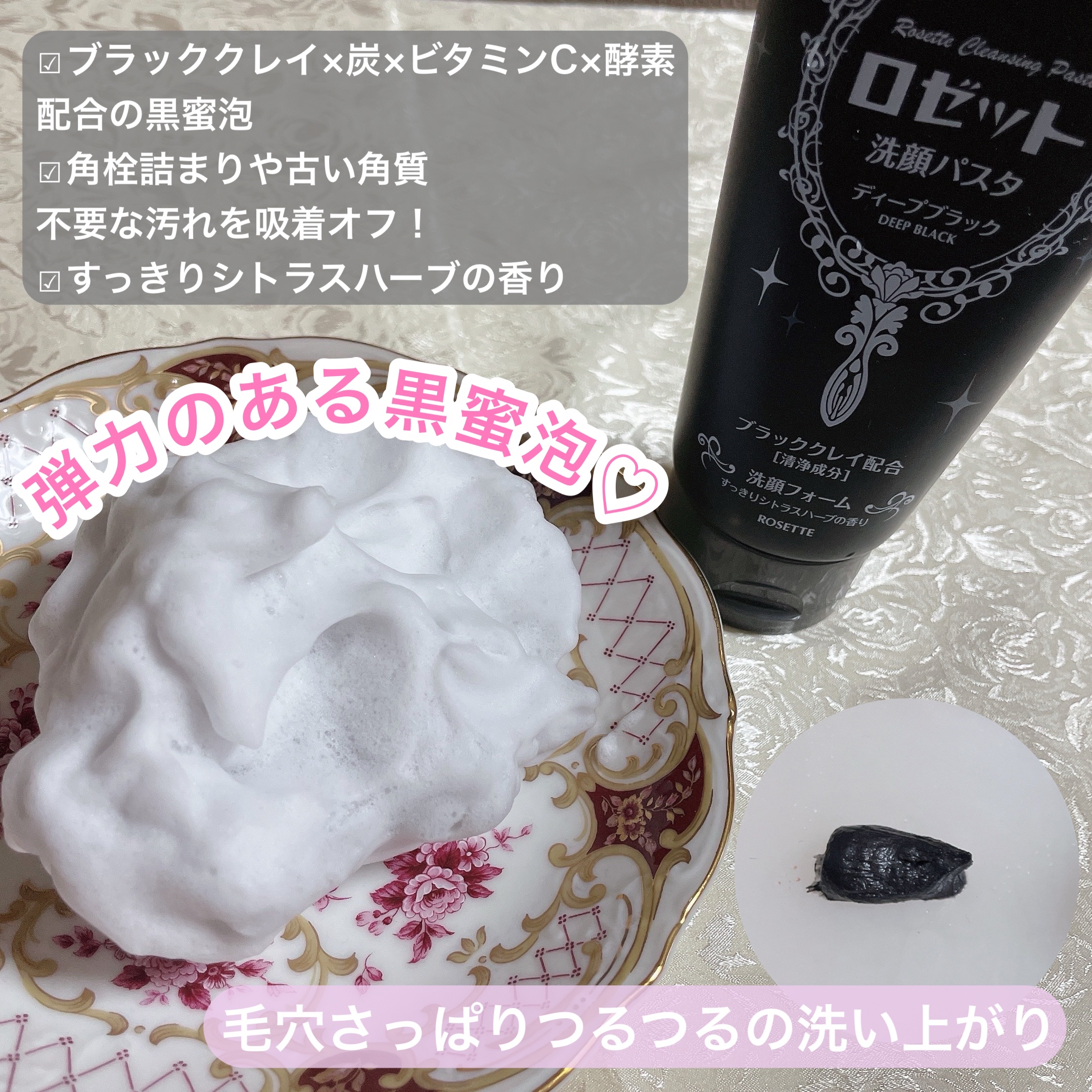 ロゼット洗顔パスタ ディープブラック[洗顔フォーム]/ロゼット/洗顔フォームを使ったクチコミ（2枚目）