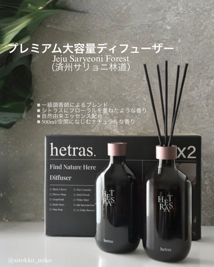 へトラス大容量ディフューザー/hetras/その他を使ったクチコミ(2枚目)