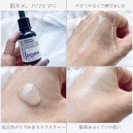 ダーマアンサー PDRN アクティブブースト1:1アンプル/CNP Laboratory/美容液を使ったクチコミ(3枚目)