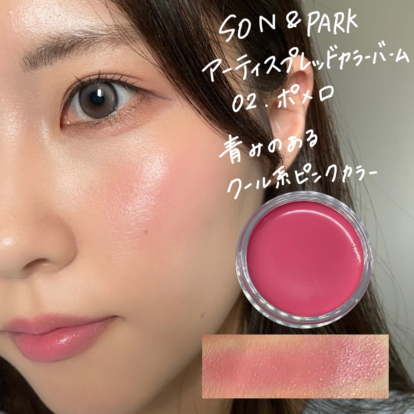 Arti Spread Color Balm/SON&PARK/リップグロスを使ったクチコミ(4枚目)