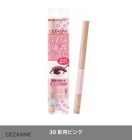 描くふたえアイライナー/CEZANNE/リキッドアイライナーを使ったクチコミ(1枚目)