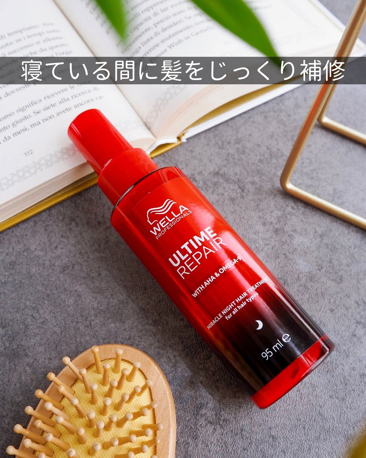 アルタイム リペア ミラクルヘアトリートメント /ウエラ/アウトバストリートメントを使ったクチコミ(1枚目)