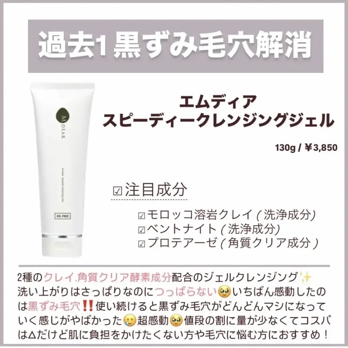 ソフィーナ iP ポア クリアリング ジェル ウォッシュ/SOFINA iP/その他洗顔料を使ったクチコミ（2枚目）