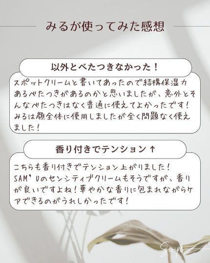 PHセンシティブスポットクリーム/SAM'U/フェイスクリームを使ったクチコミ(5枚目)