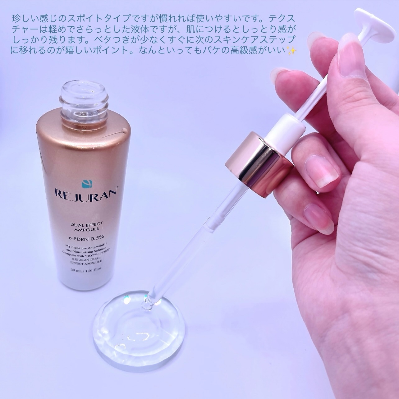 REJURAN デュアル エフェクト アンプル 30mL/REJURAN COSMETICS/美容液を使ったクチコミ（2枚目）