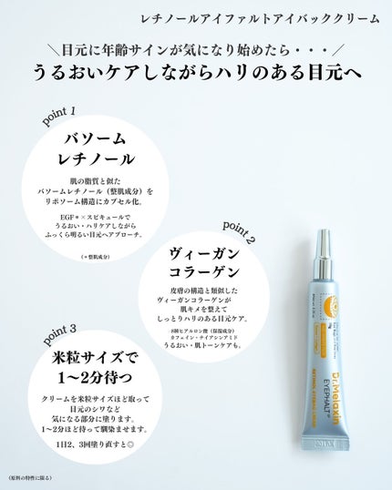 レチノールアイファルトアイバッククリーム/Dr.Melaxin/アイケア・アイクリームを使ったクチコミ(2枚目)