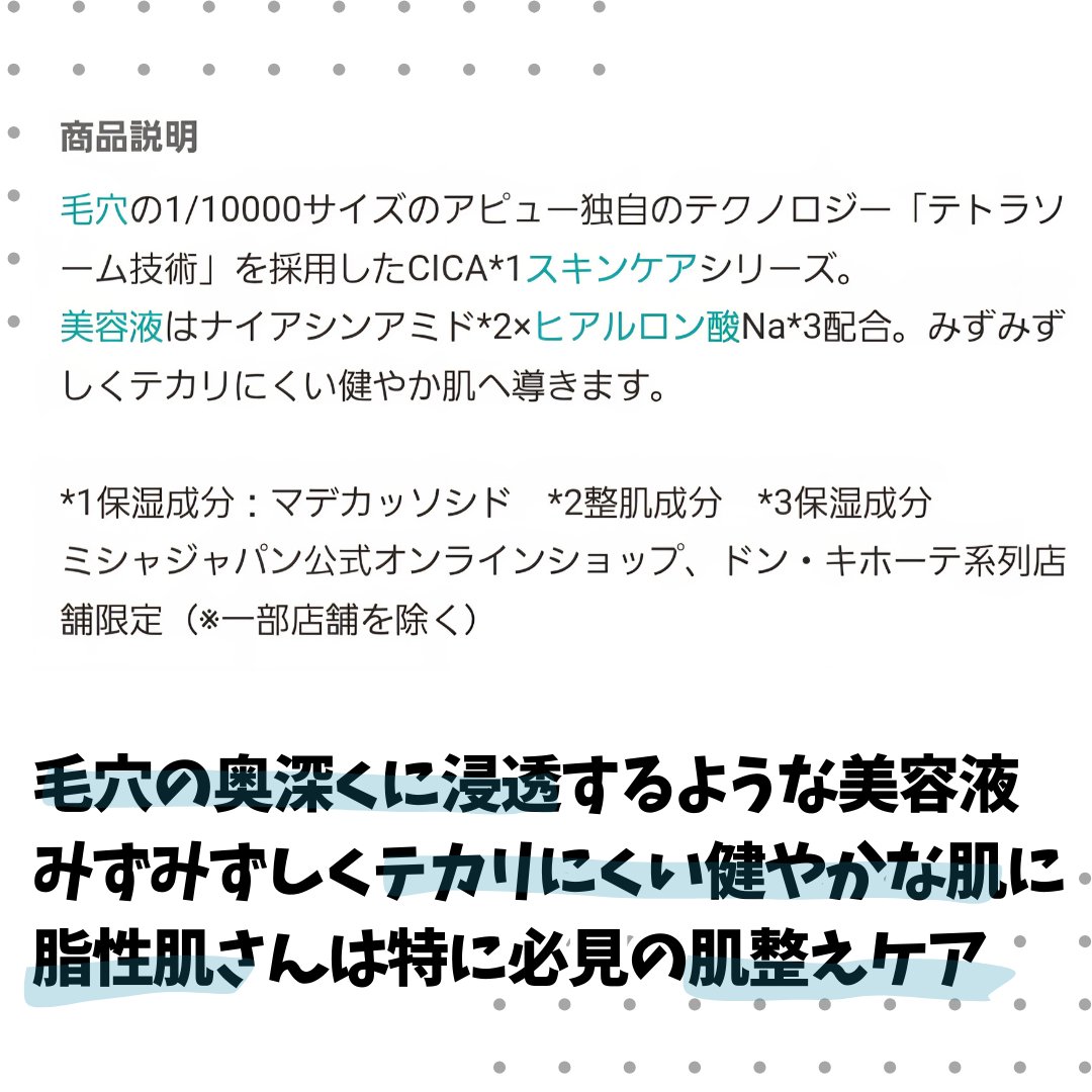 アピュー テトラソーム CICA美容液/A’pieu/美容液を使ったクチコミ（3枚目）