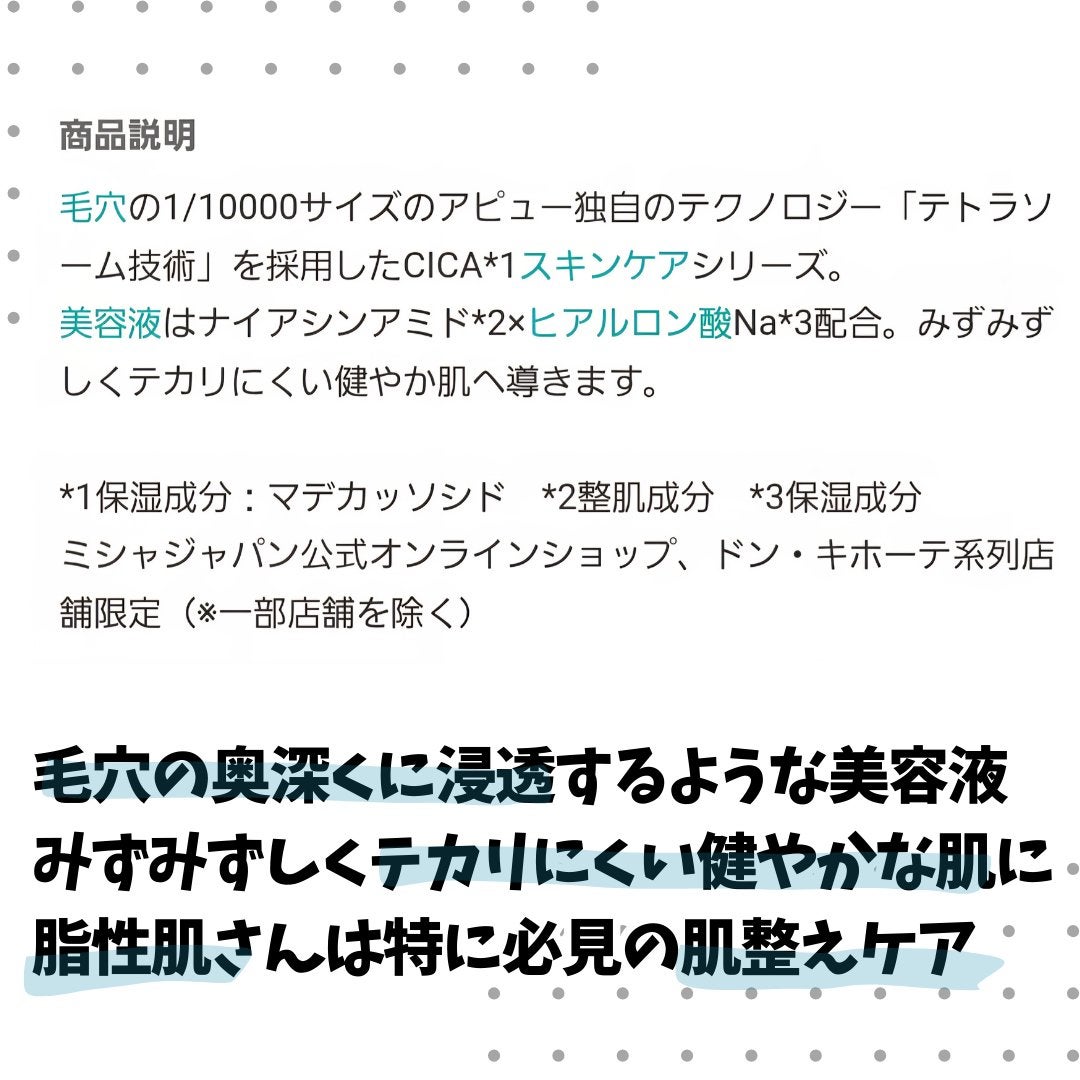 アピュー テトラソーム CICA美容液/A’pieu/美容液を使ったクチコミ(3枚目)