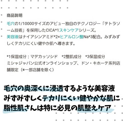 アピュー テトラソーム CICA美容液/A’pieu/美容液を使ったクチコミ(3枚目)