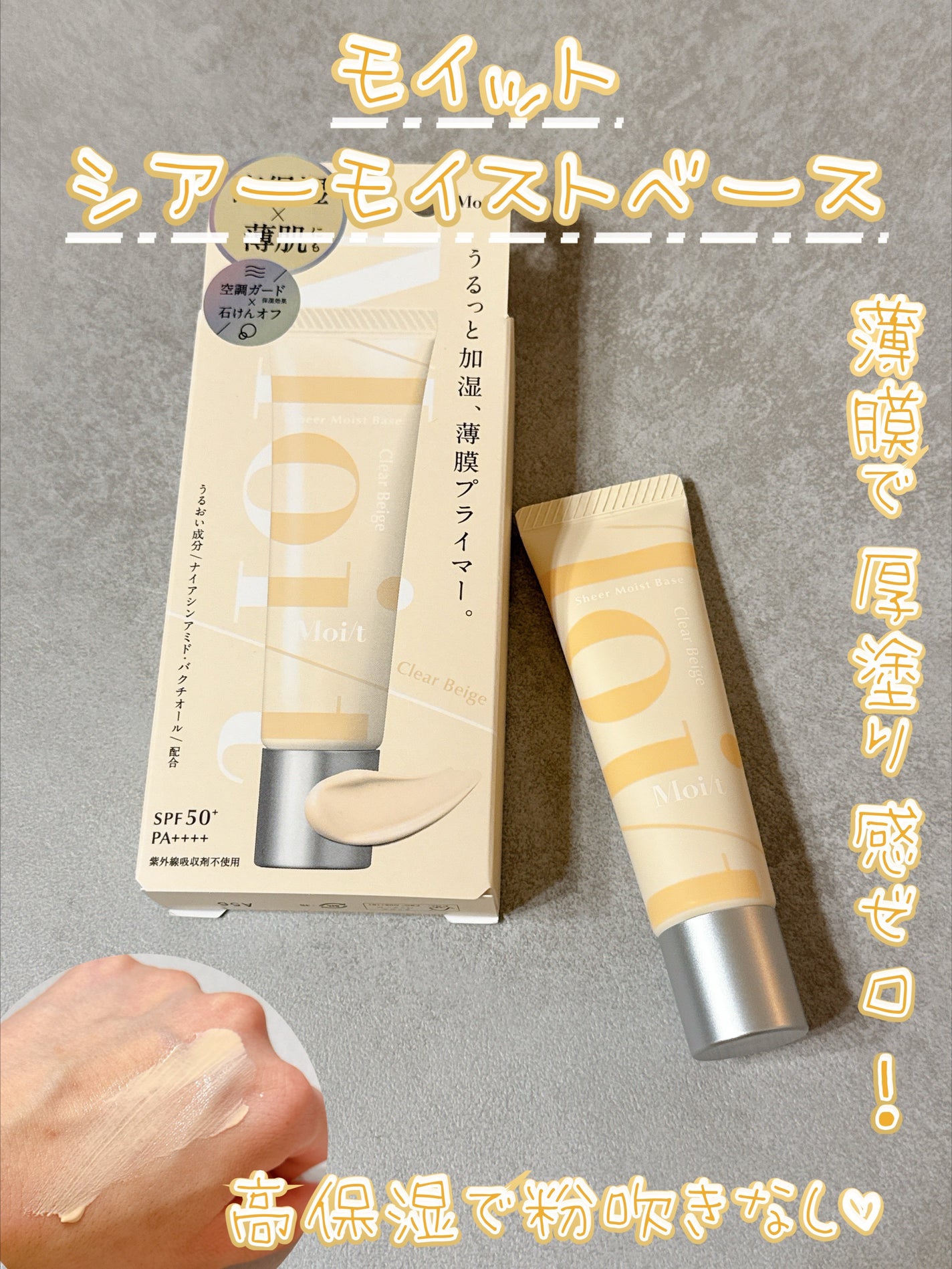 モイット シアーモイストベース/エリザベス/化粧下地を使ったクチコミ(1枚目)