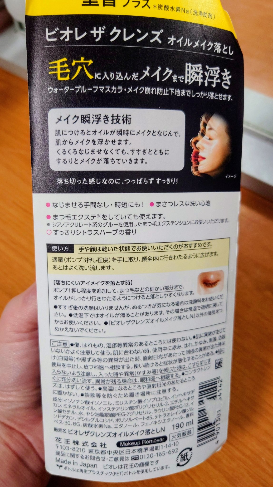 ビオレ ザクレンズオイルメイク落とし プラス/ビオレ/オイルクレンジングを使ったクチコミ（2枚目）