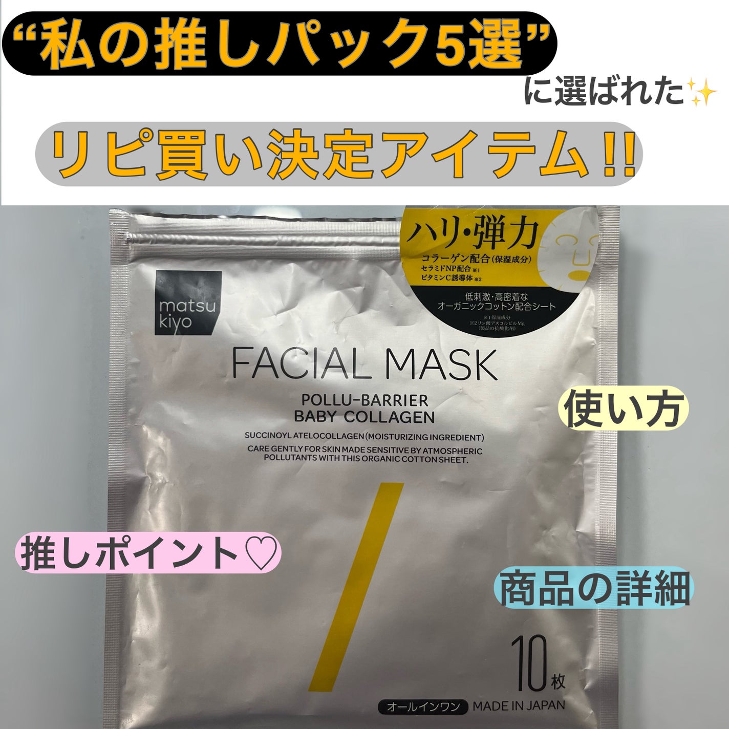 フェイシャルマスク ハリ弾力タイプ/matsukiyo/シートマスク・パックを使ったクチコミ(1枚目)