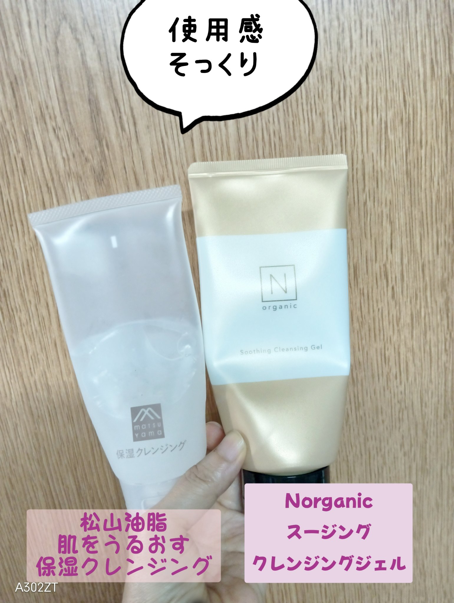 肌をうるおす保湿クレンジング/松山油脂/クレンジングジェルを使ったクチコミ（1枚目）