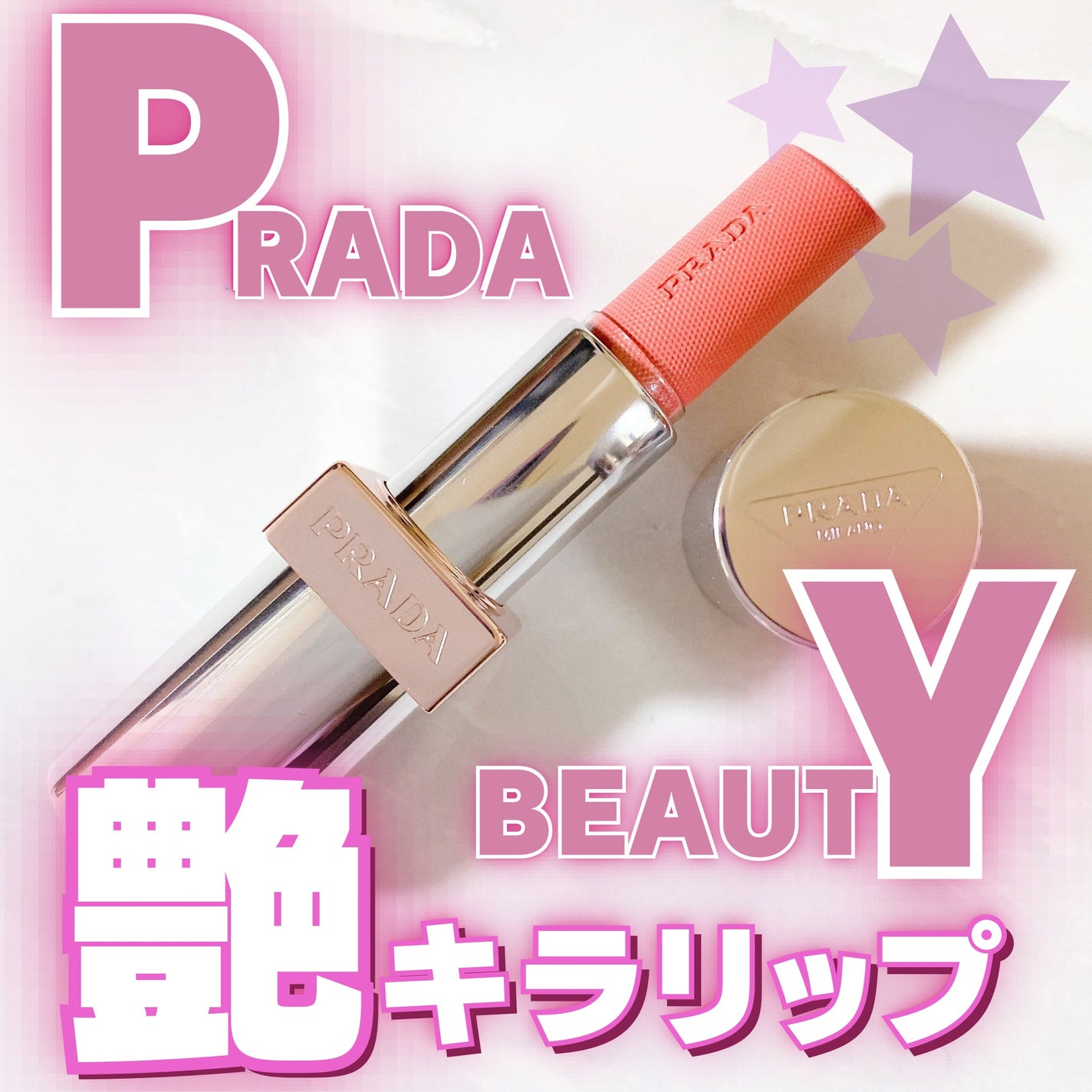 プラダ ライト グローイング リップバーム/PRADA BEAUTY/リップバームを使ったクチコミ(1枚目)