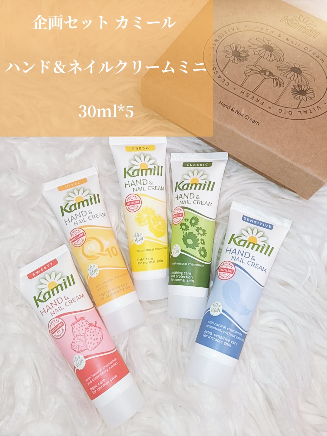 ハンド＆ネイルクリームミニ 企画セット30ml*5/カミール/その他キットセットを使ったクチコミ（3枚目）