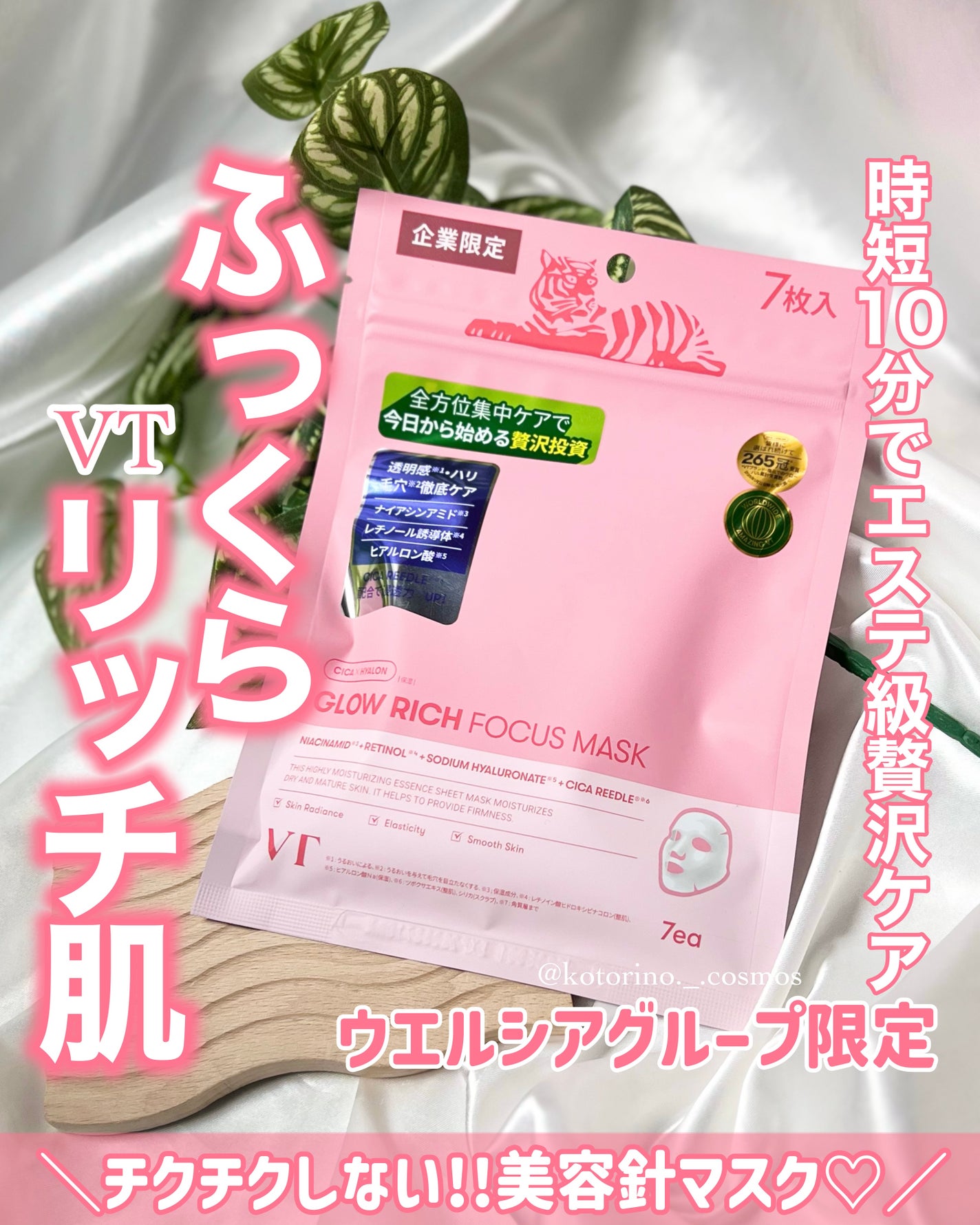 グロウリッチフォーカスマスク/VT/その他スキンケアを使ったクチコミ(1枚目)