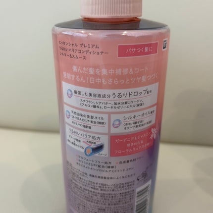 エッセンシャルプレミアム バリアシャンプー・コンディショナー シルキー&スムース/エッセンシャル/市販シャンプーを使ったクチコミ(4枚目)