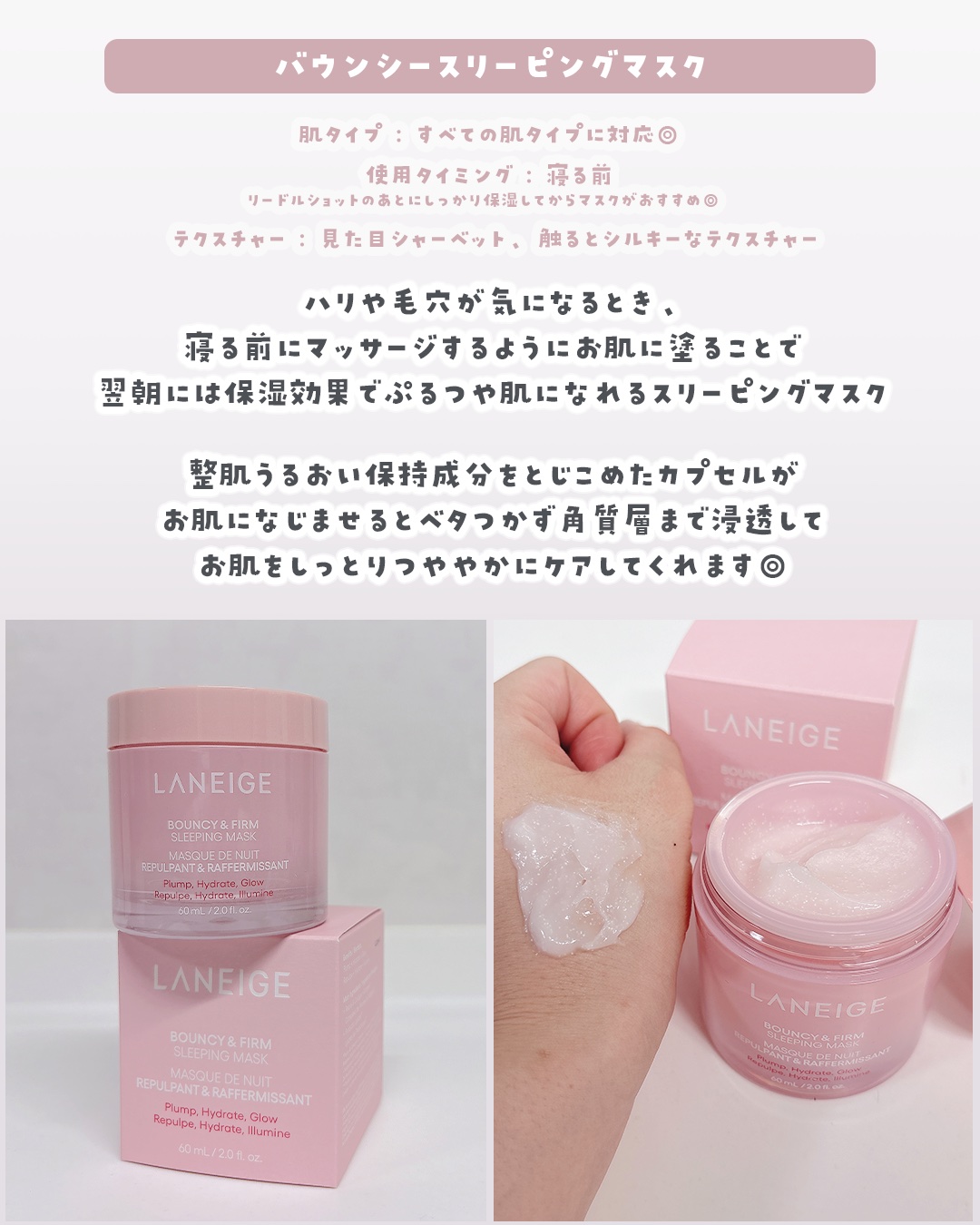 バウンシースリーピングマスク/LANEIGE/フェイスクリームを使ったクチコミ（3枚目）