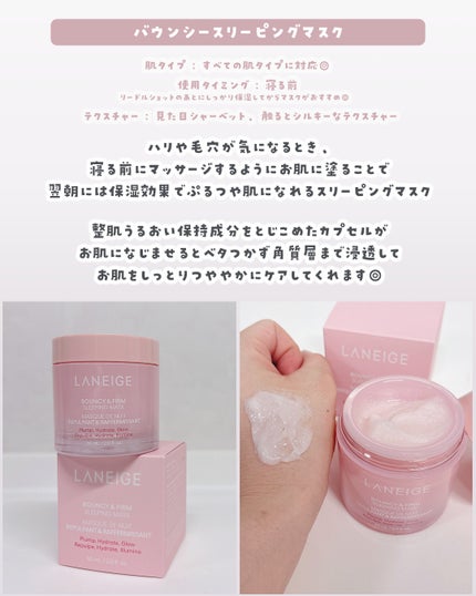 バウンシースリーピングマスク/LANEIGE/フェイスクリームを使ったクチコミ(3枚目)