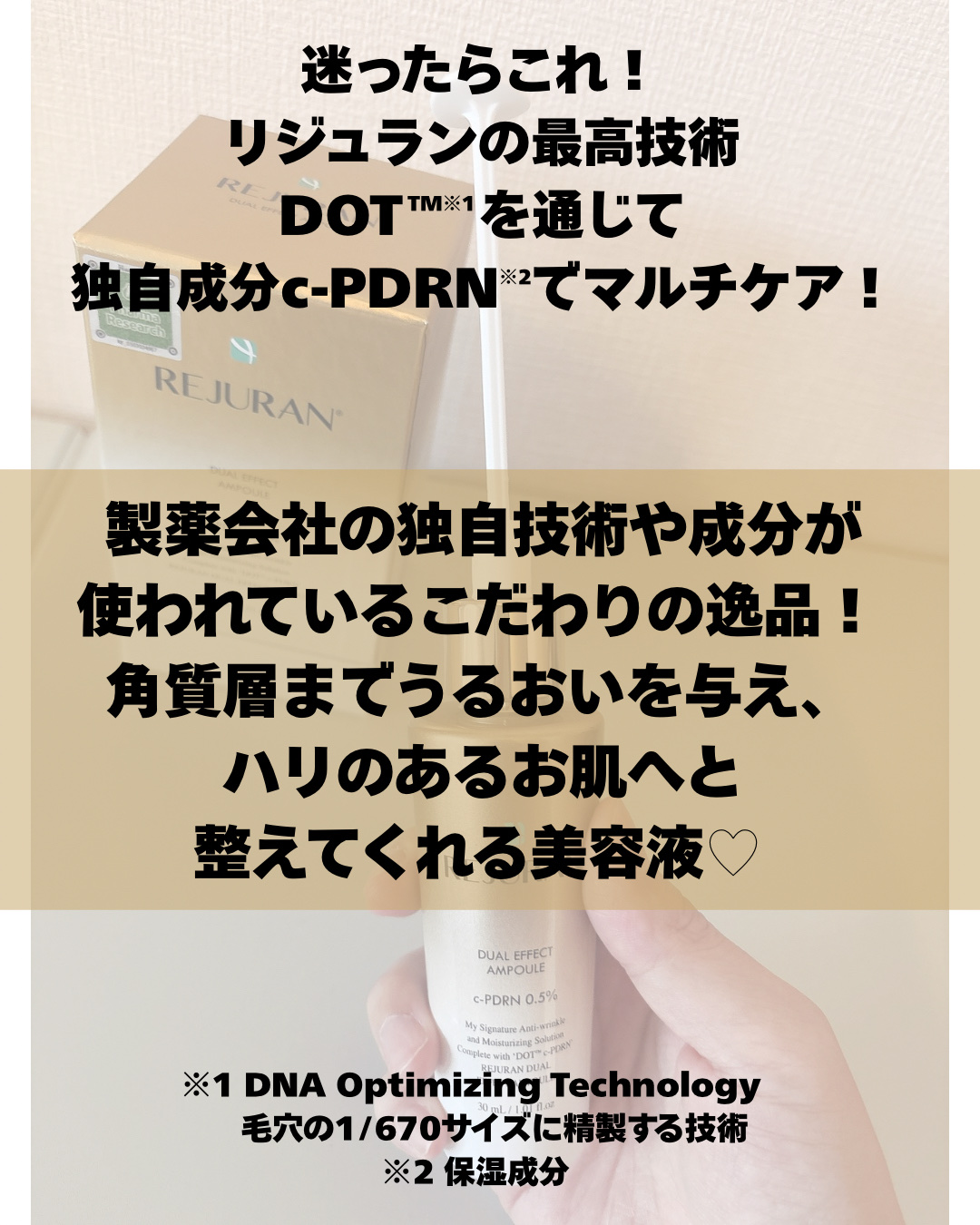 REJURAN デュアル エフェクト アンプル 30mL/REJURAN COSMETICS/美容液を使ったクチコミ（2枚目）
