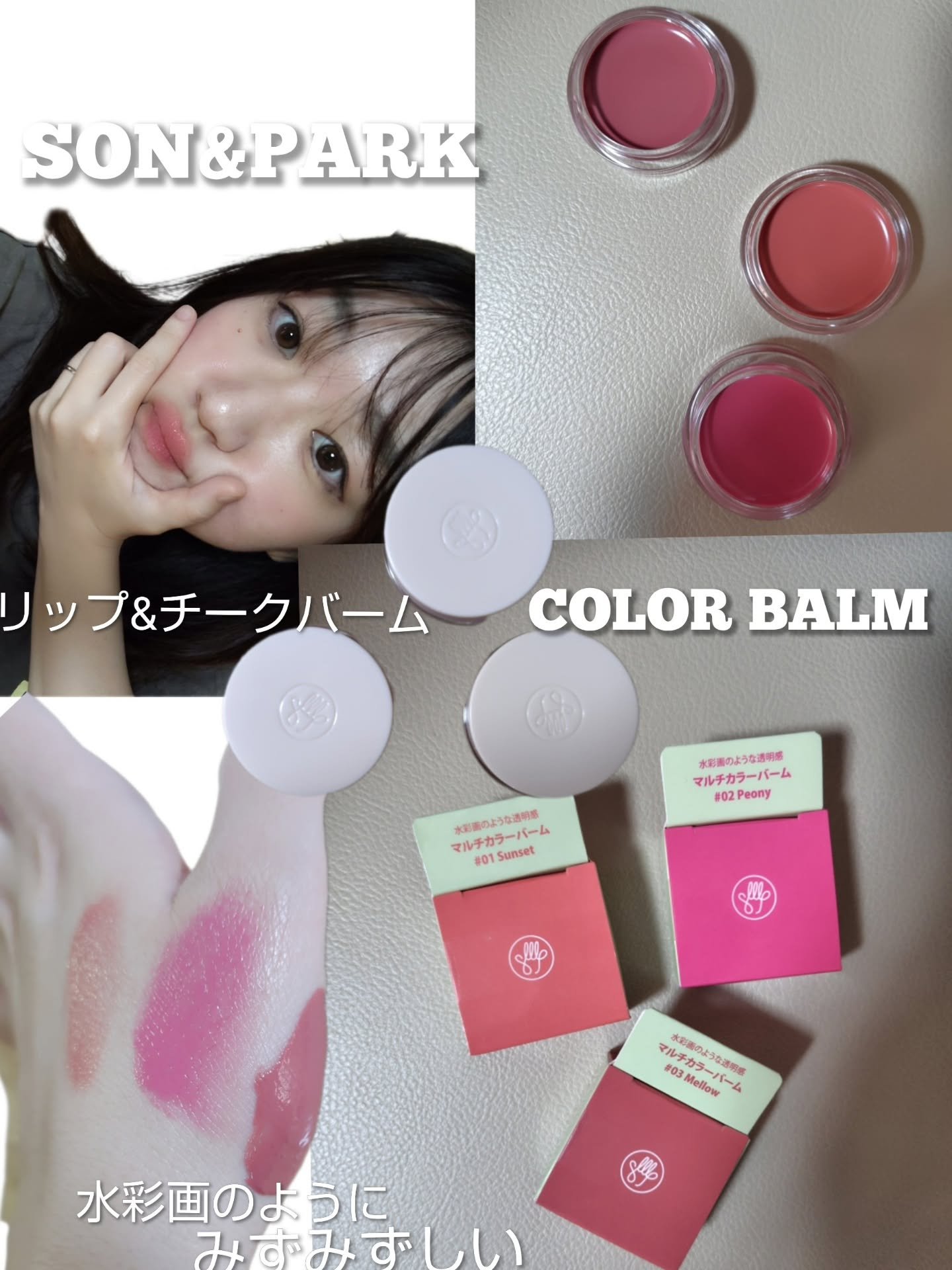 Arti Spread Color Balm/SON&PARK/リップグロスを使ったクチコミ（1枚目）