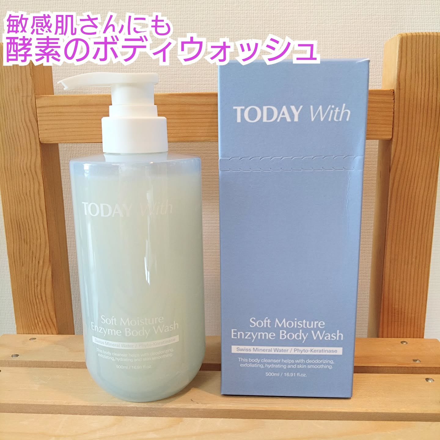 ソフトモイスチャー酵素ボディウォッシュ/TODAY With/ボディソープを使ったクチコミ（1枚目）