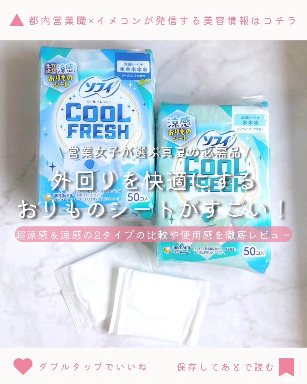 ソフィ クールフレッシュ 超涼感おりものシート クールミントの香り/ソフィ/おりものシートを使ったクチコミ（1枚目）