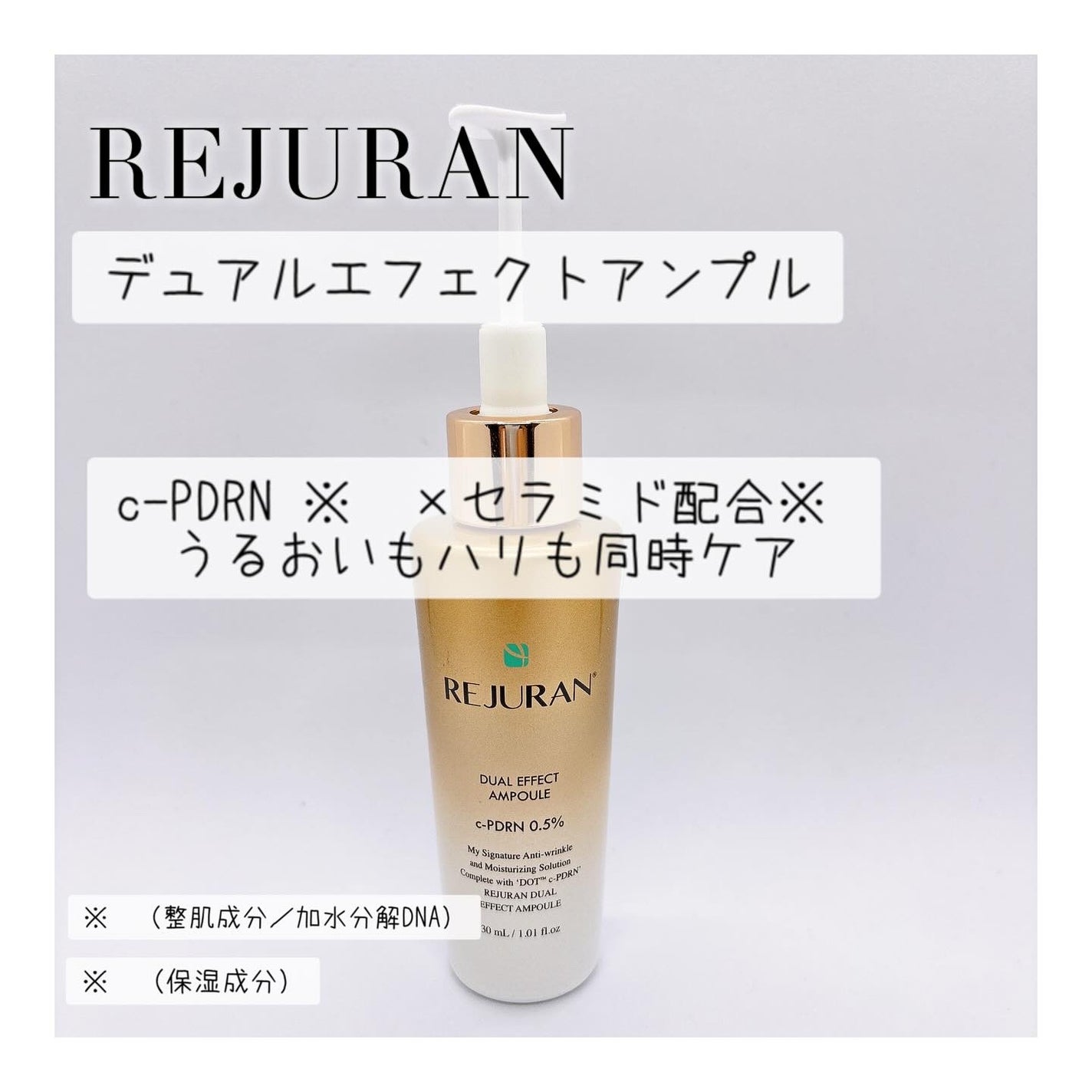 REJURAN デュアル エフェクト アンプル 30mL/REJURAN COSMETICS/美容液を使ったクチコミ(1枚目)