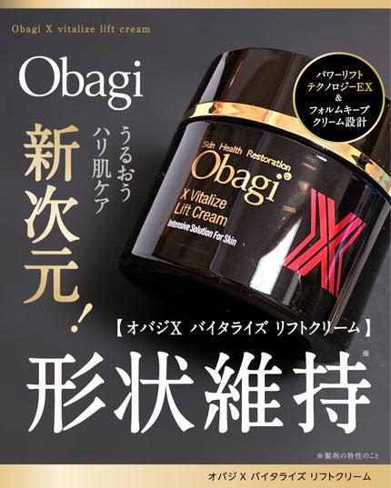 オバジXバイタライズリフトクリーム/オバジ/フェイスクリームを使ったクチコミ(1枚目)