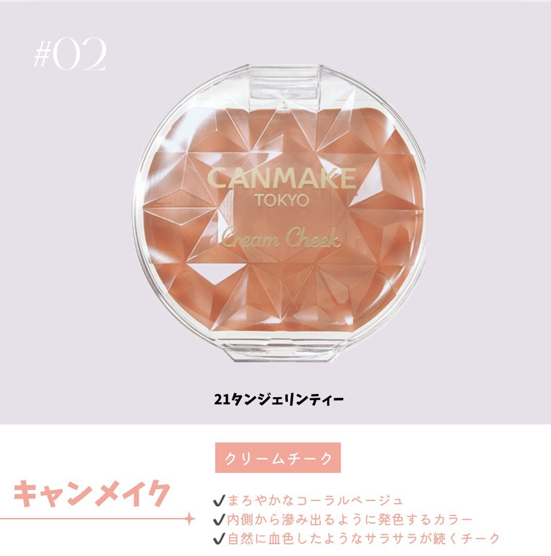 クリームチーク/キャンメイク/ジェル・クリームチークを使ったクチコミ（3枚目）