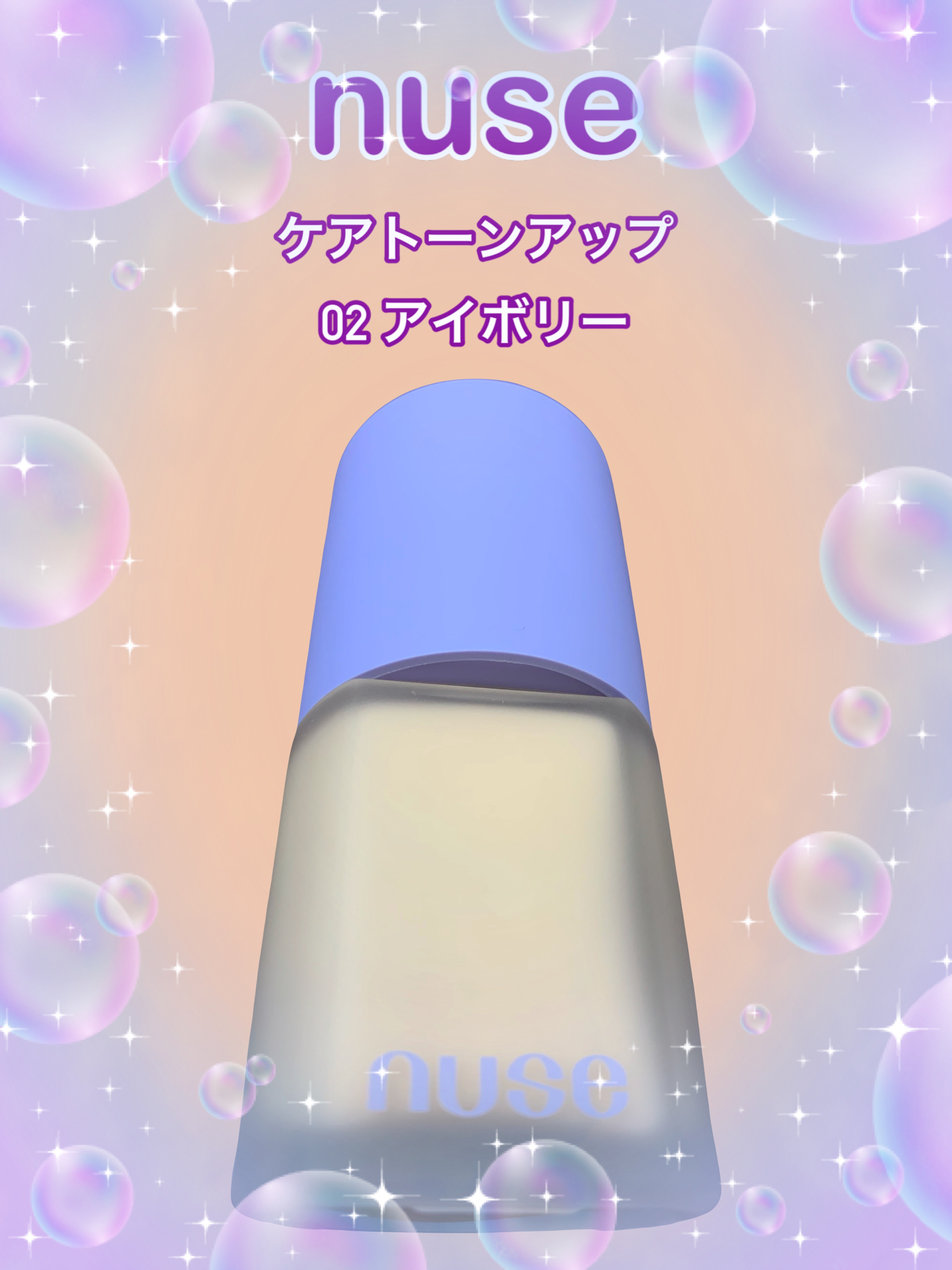 ケアトーンアップ/nuse/化粧下地を使ったクチコミ（1枚目）