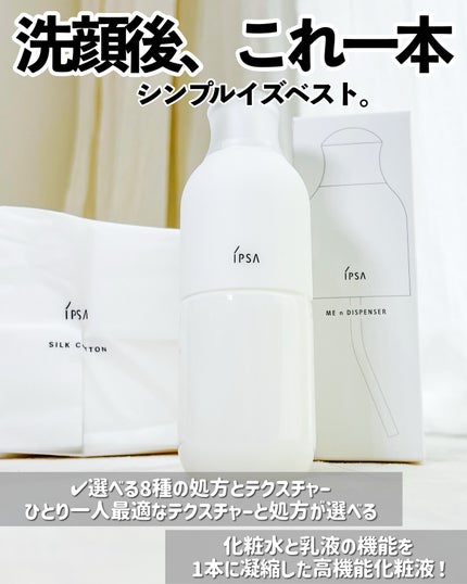 イプサ ME n 8/IPSA/化粧水を使ったクチコミ(3枚目)
