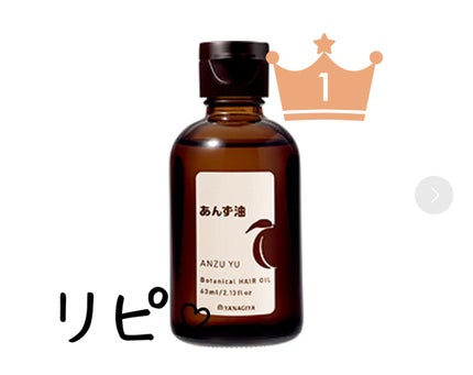 柳屋 あんず油/柳屋あんず油/ヘアオイルを使ったクチコミ(1枚目)