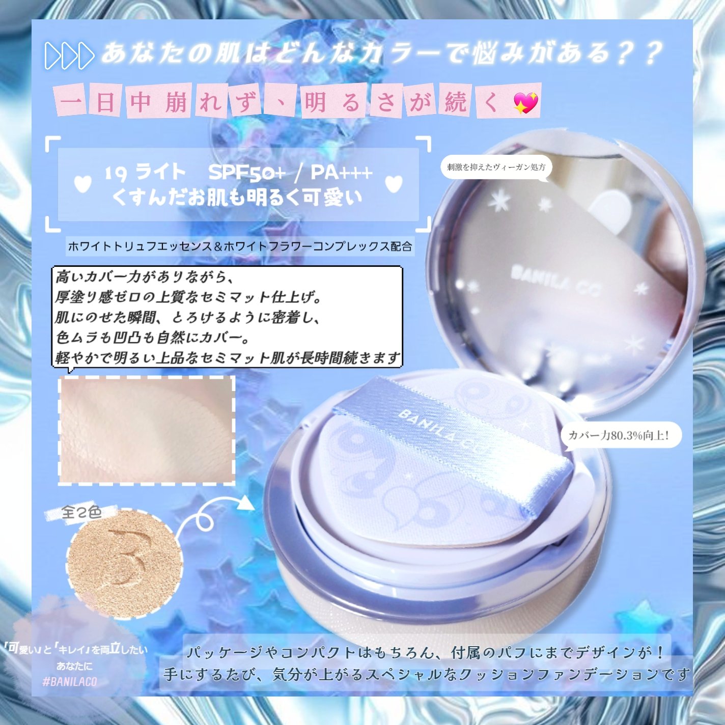 カバーリシャス アルティメット ホワイトクッション/BANILA CO/クッションファンデーションを使ったクチコミ（2枚目）