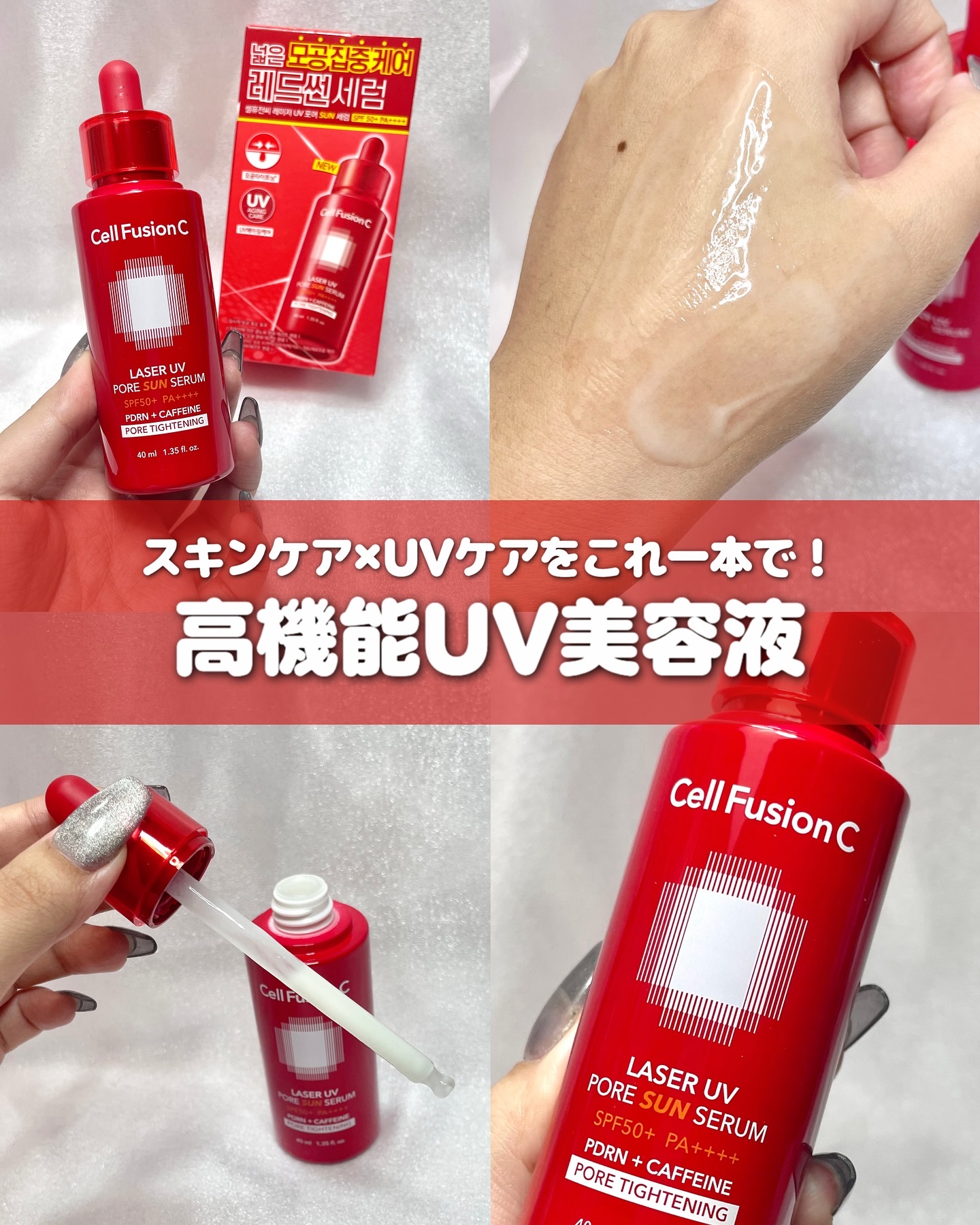 Cell Fusion C レーザーUVポアサンセラム/Cell Fusion C(セルフュージョンシー)/日焼け止めローションを使ったクチコミ（1枚目）