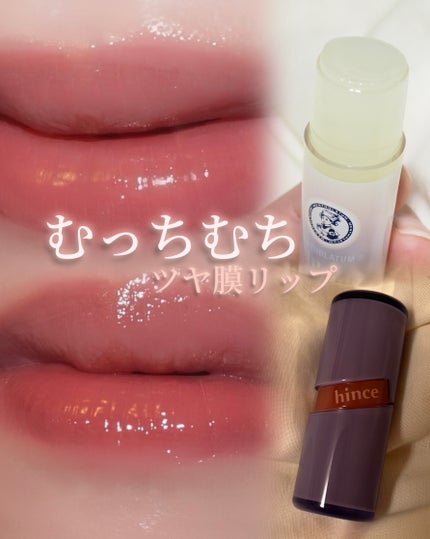 ロウグロウジェルティント/hince/リップティントを使ったクチコミ(1枚目)