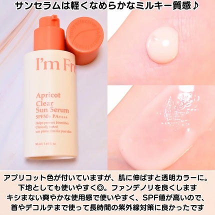 アプリコットクリアサンセラム/I'm from/日焼け止めローションを使ったクチコミ(3枚目)