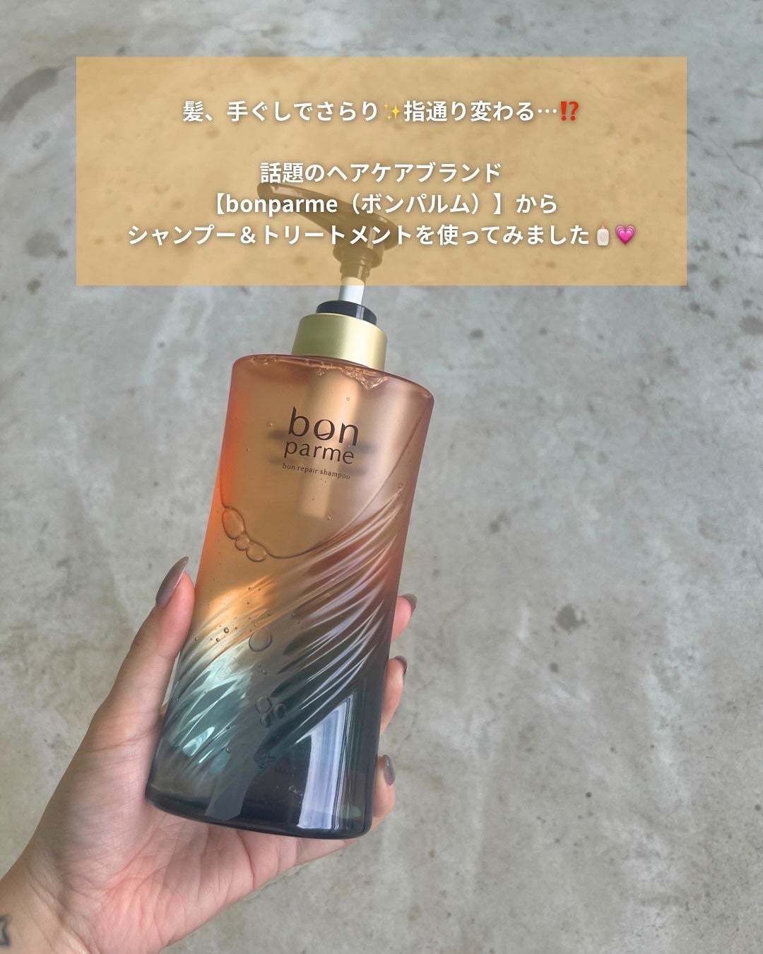 ボンリペア シャンプー/トリートメント/bonparme/シャンプー・コンディショナーを使ったクチコミ(2枚目)