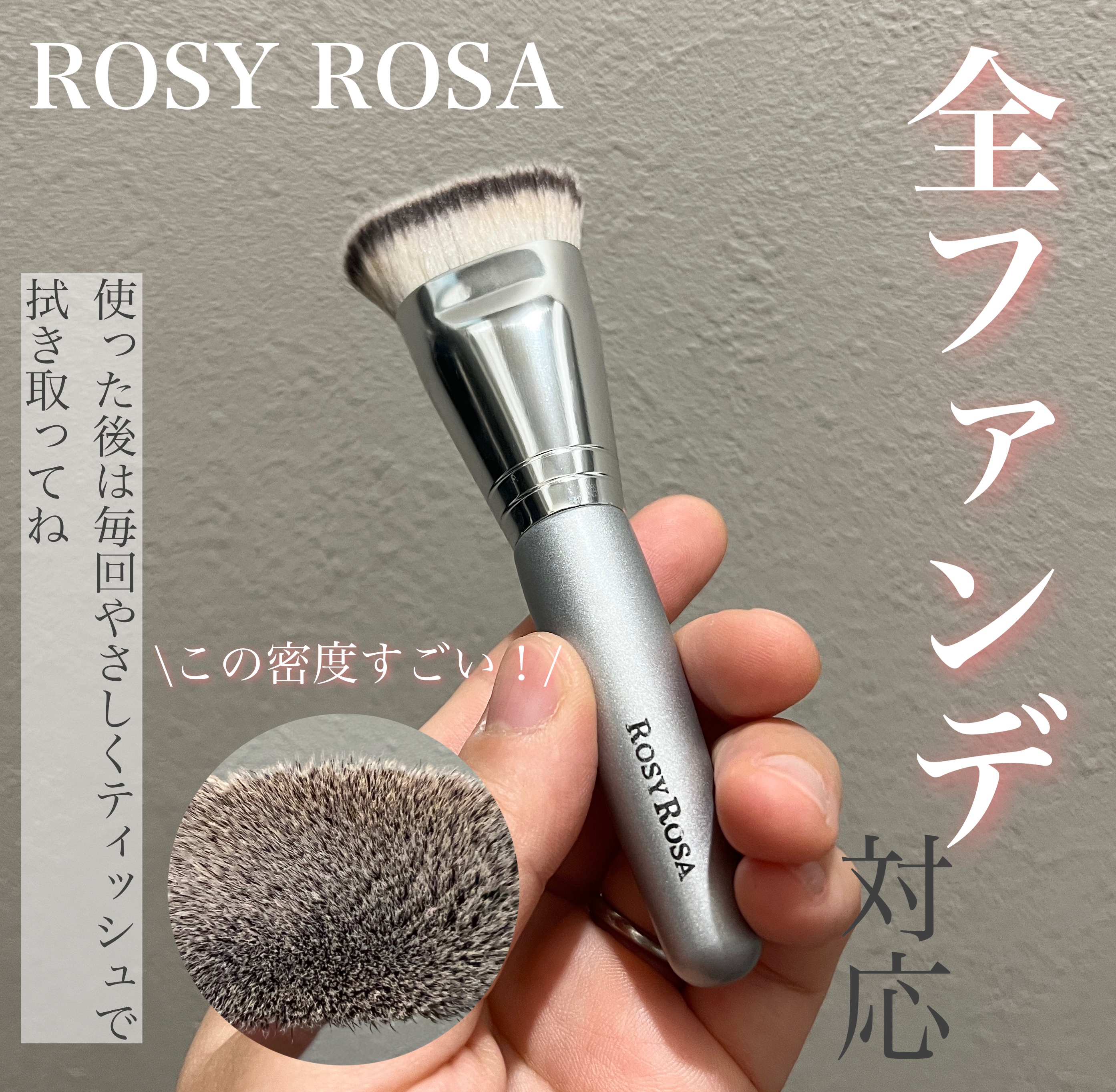 マルチファンデブラシ /ロージーローザ/メイクブラシを使ったクチコミ（1枚目）