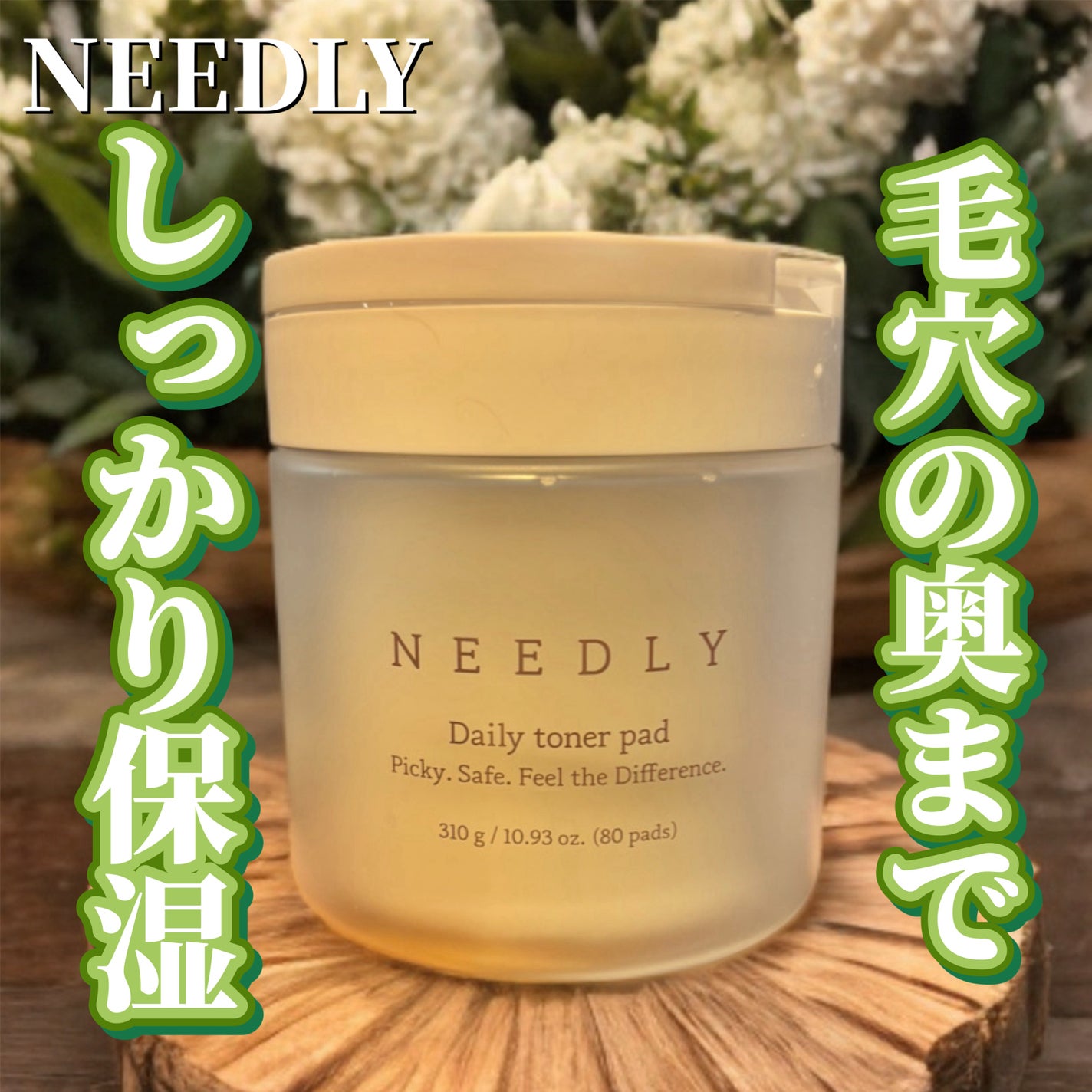 デイリートナーパッド/NEEDLY/トナーパッドを使ったクチコミ(1枚目)