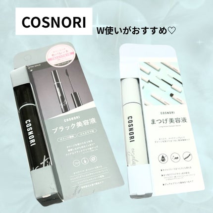 コスノリ アイラッシュティンティングセラム/COSNORI/まつげ美容液を使ったクチコミ(2枚目)