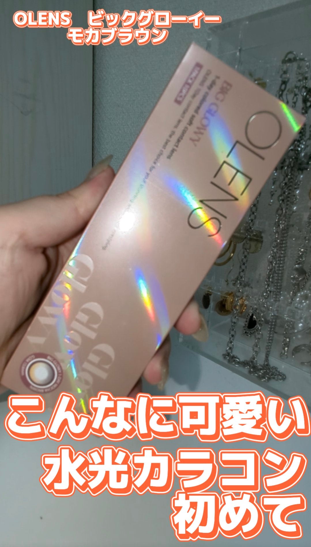 Big Glowy 1day/OLENS/ワンデー(1DAY)カラコンを使ったクチコミ(1枚目)