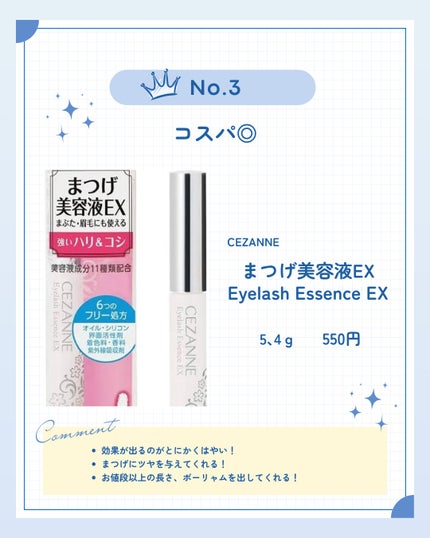 まつげ美容液EX/CEZANNE/まつげ美容液を使ったクチコミ(4枚目)