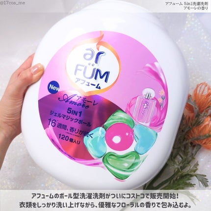アモーレ ランドリーボール/arFUM/洗濯洗剤を使ったクチコミ(2枚目)
